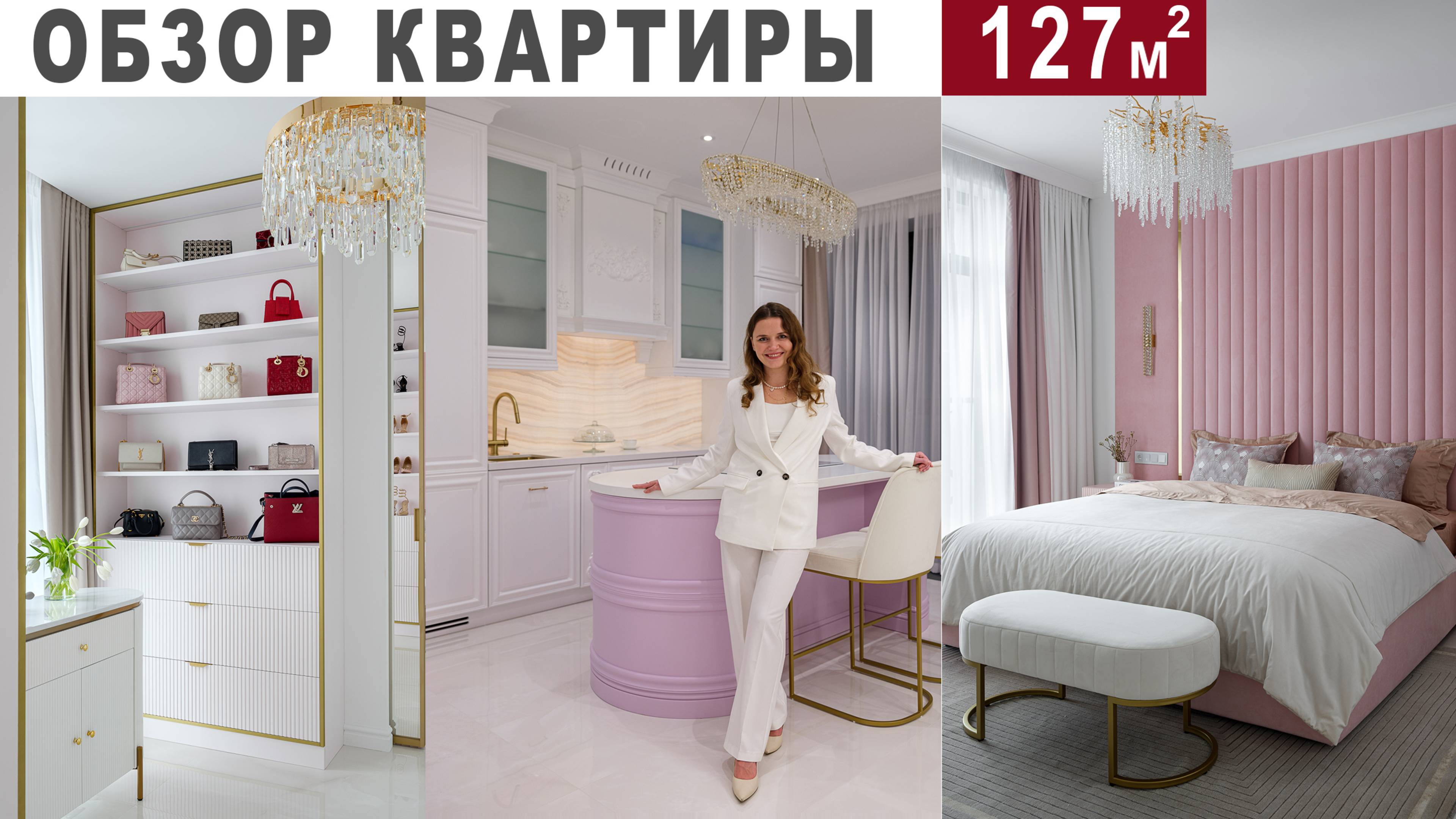 ОБЗОР КВАРТИРЫ В ЖК Spires, 127 м2. Дизайн интерьера, рум тур