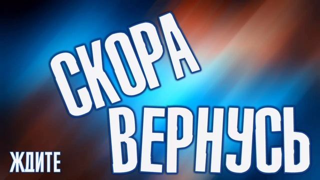 простите стрима сегодня не будет