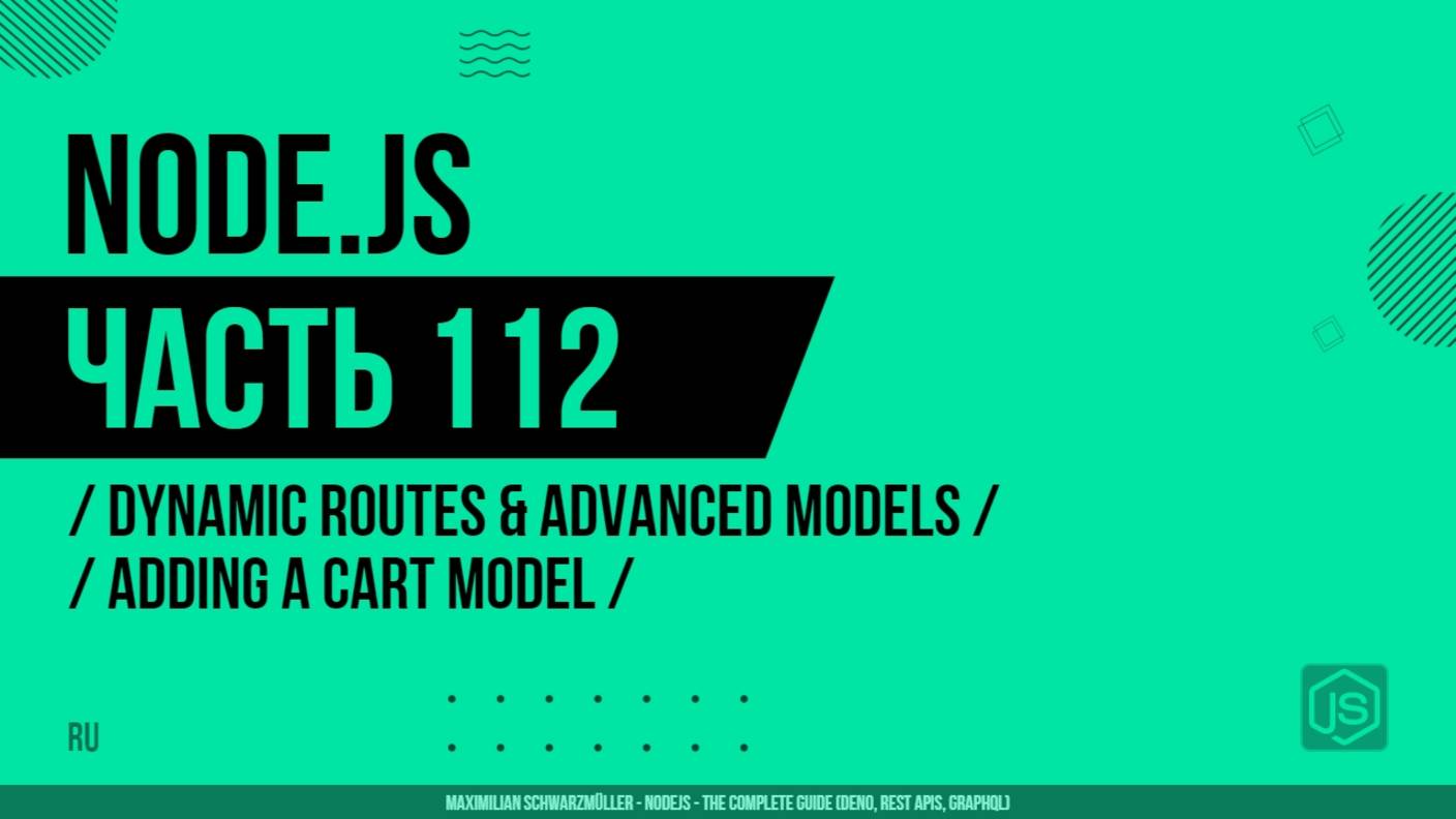 Node.js - 112 - Dynamic Routes & Advanced Models - Adding a Cart Model