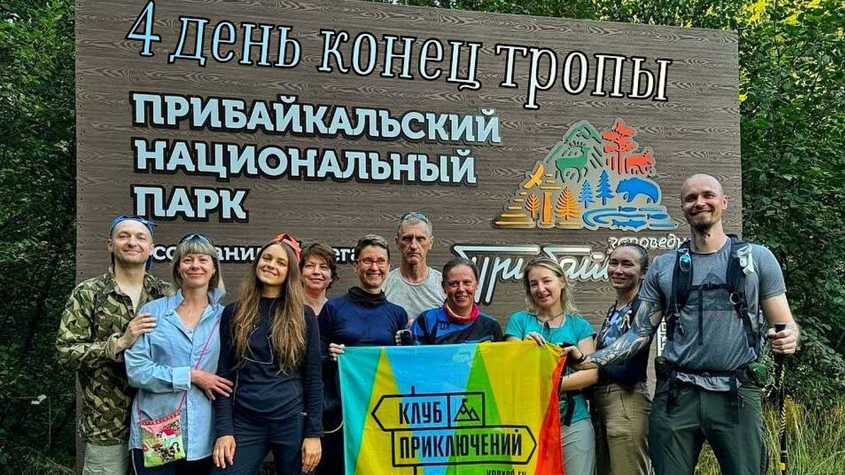 4 день похода Весь Байкал в августе. Большие Коты - Листвянка.