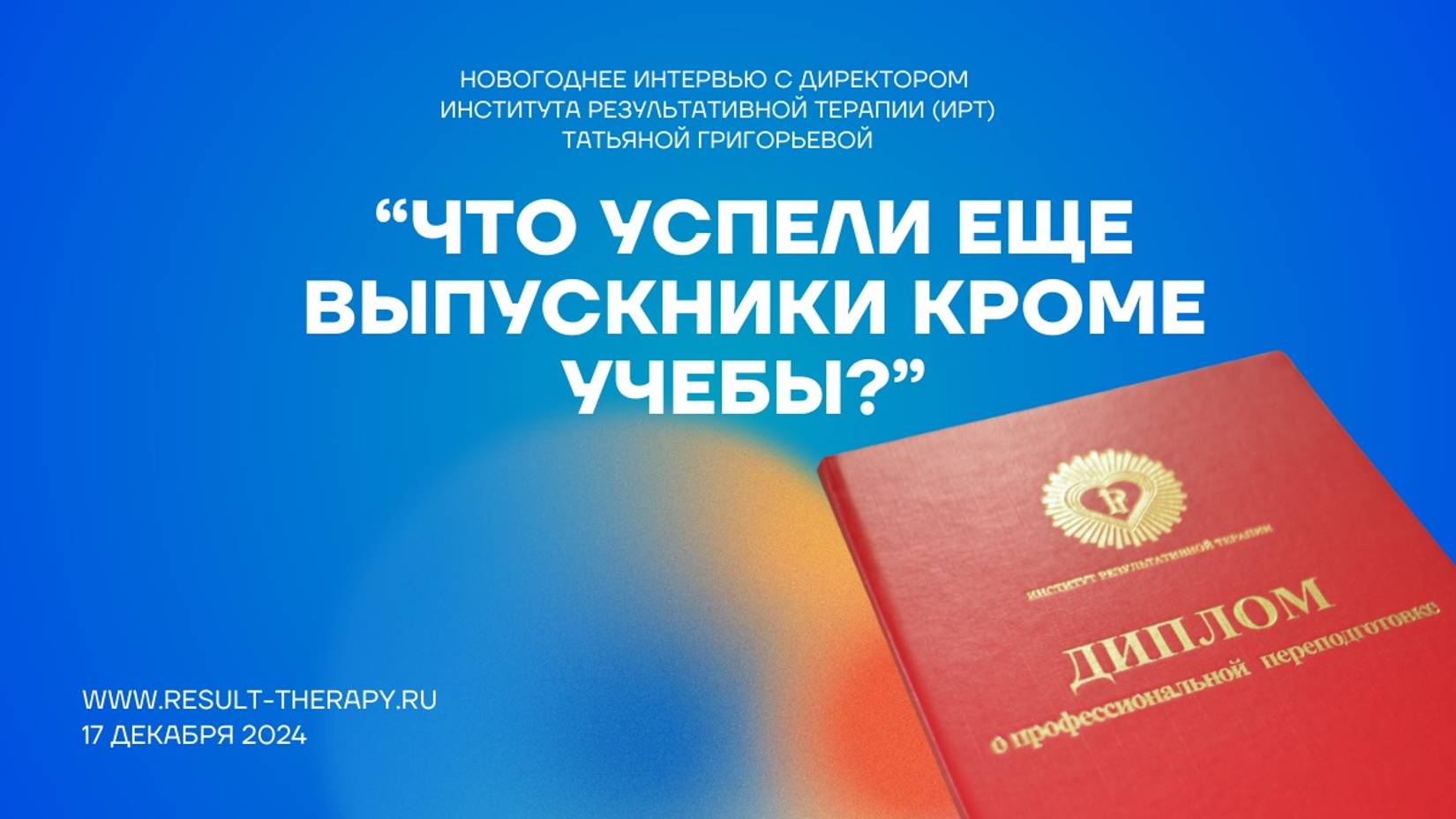 3. Что успели еще выпускники кроме учебы.