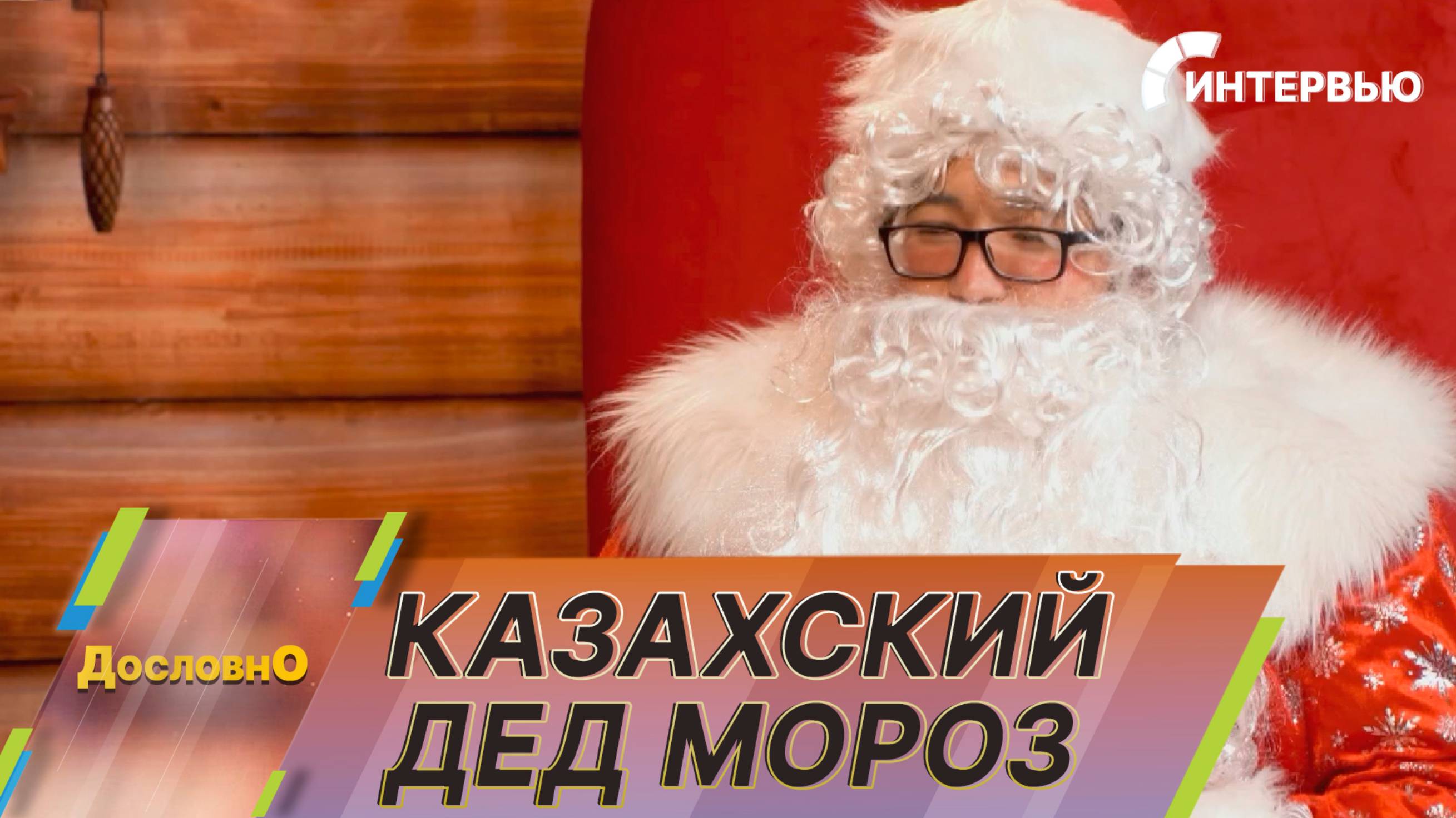 Аяз Ата: Верить в чудеса надо в любом возрасте