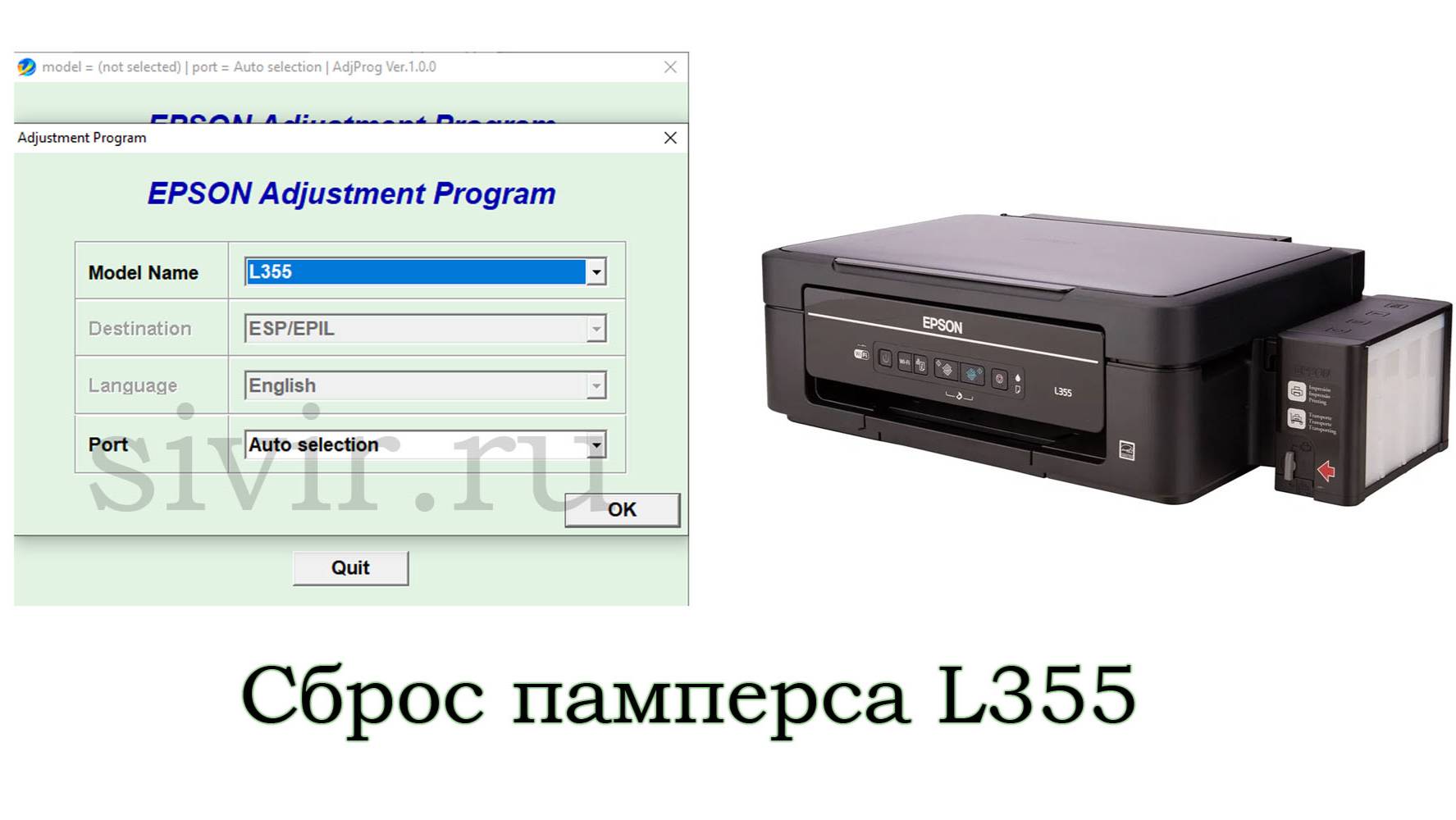 Сброс памперса Epson L355 Adjustment Program