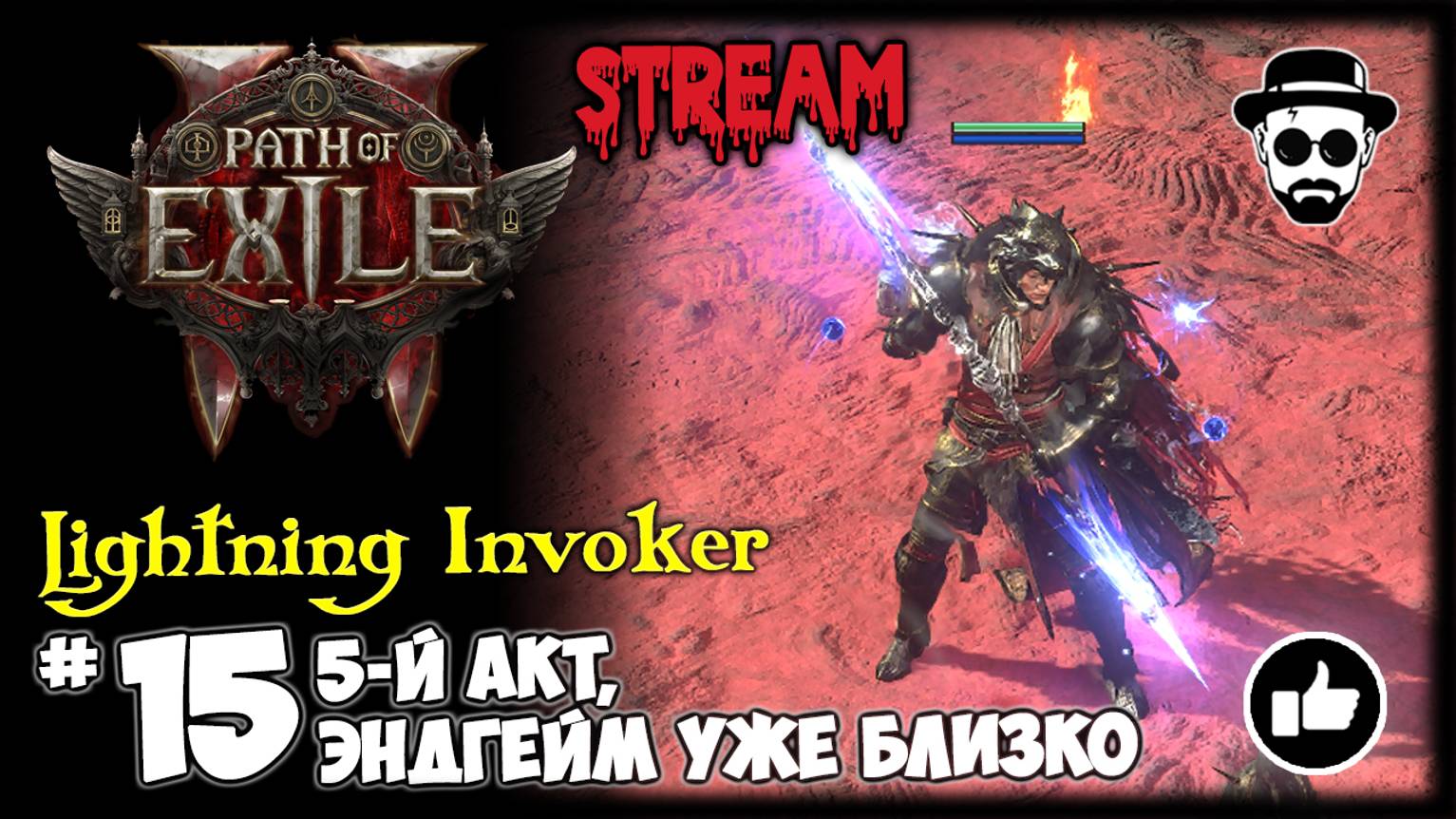 5-й Акт, Эндгейм уже близко | L:ightning Invoker STREAM | Path of Exile 2