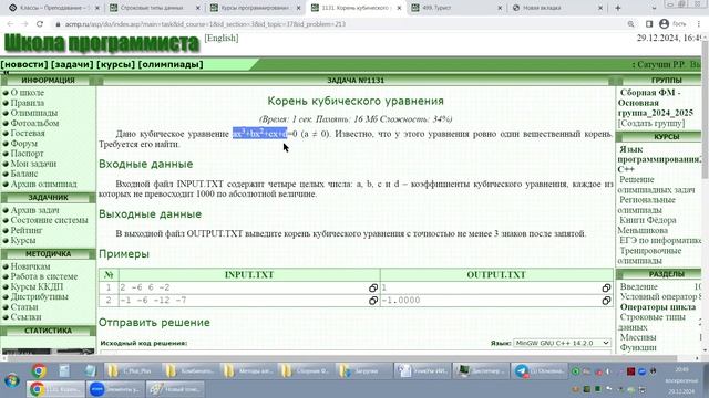 Занятие 28 - 0 acmp 499 Турист (немного о задаче рюкзаке) и 1131 Корень кубического уравнения (поня