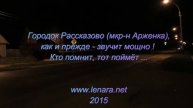Арженка звучит мощно !