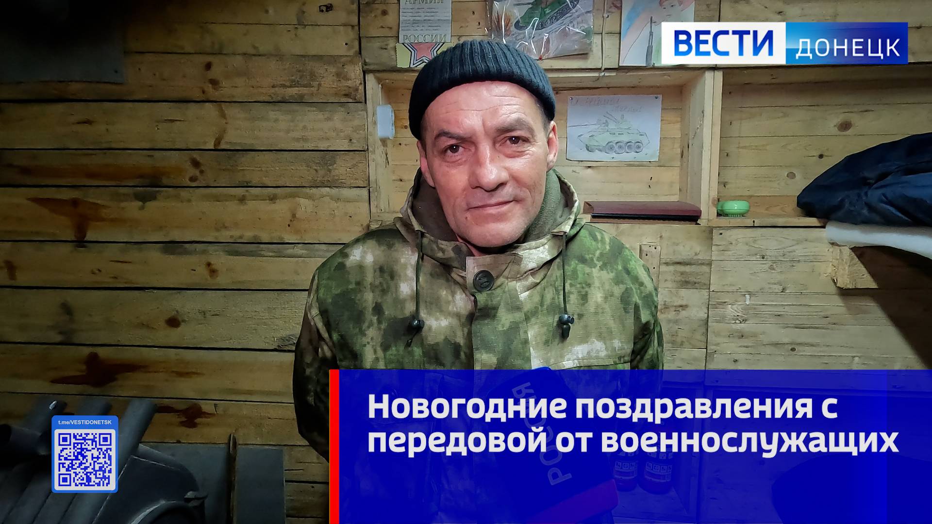 Новогодние поздравления с передовой от военнослужащих. Позывной «Ермак»