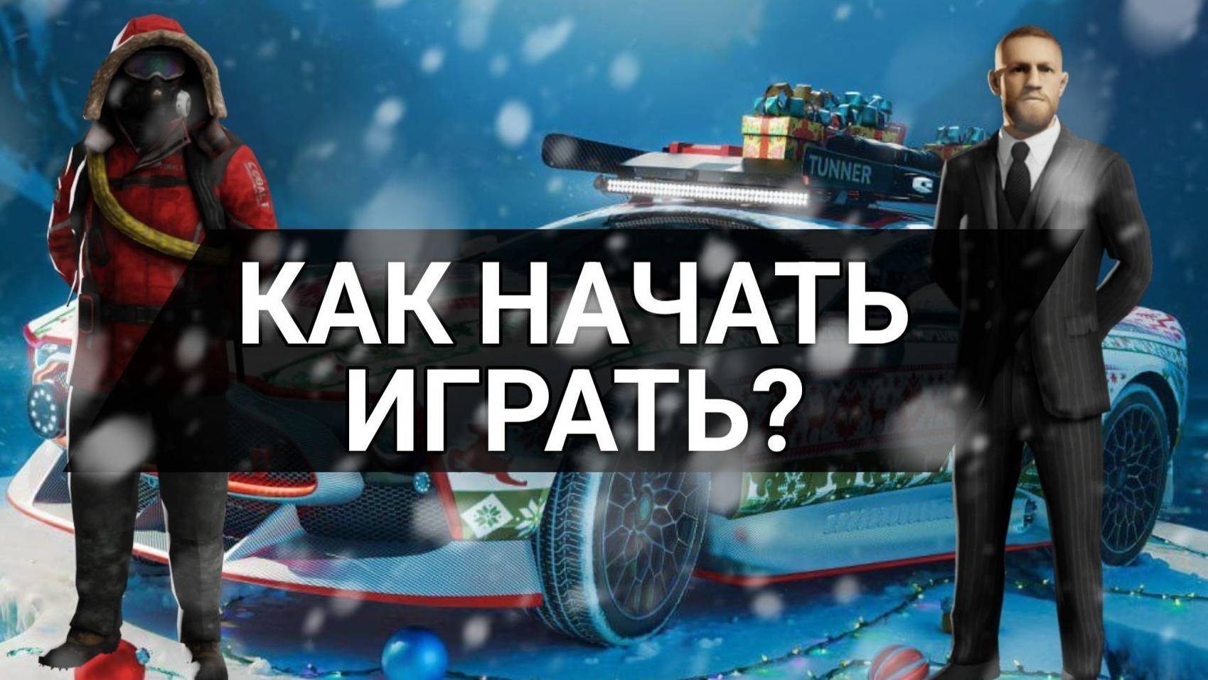 ✔КАК СКАЧАТЬ КОННЕКТ REVOLUTION ONLINE, КАК ПРАВИЛЬНО ЗАКИНУТЬ!
