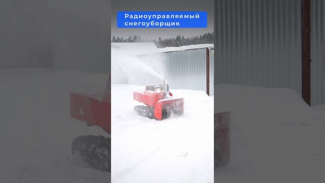 Снегоуборщик на радиоуправлении Loncin ❄️ Обзор и Тест-Драйв