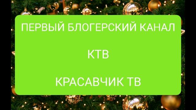 Новогоднее оформление на Первом Блогерском Канале "Красавчик ТВ"