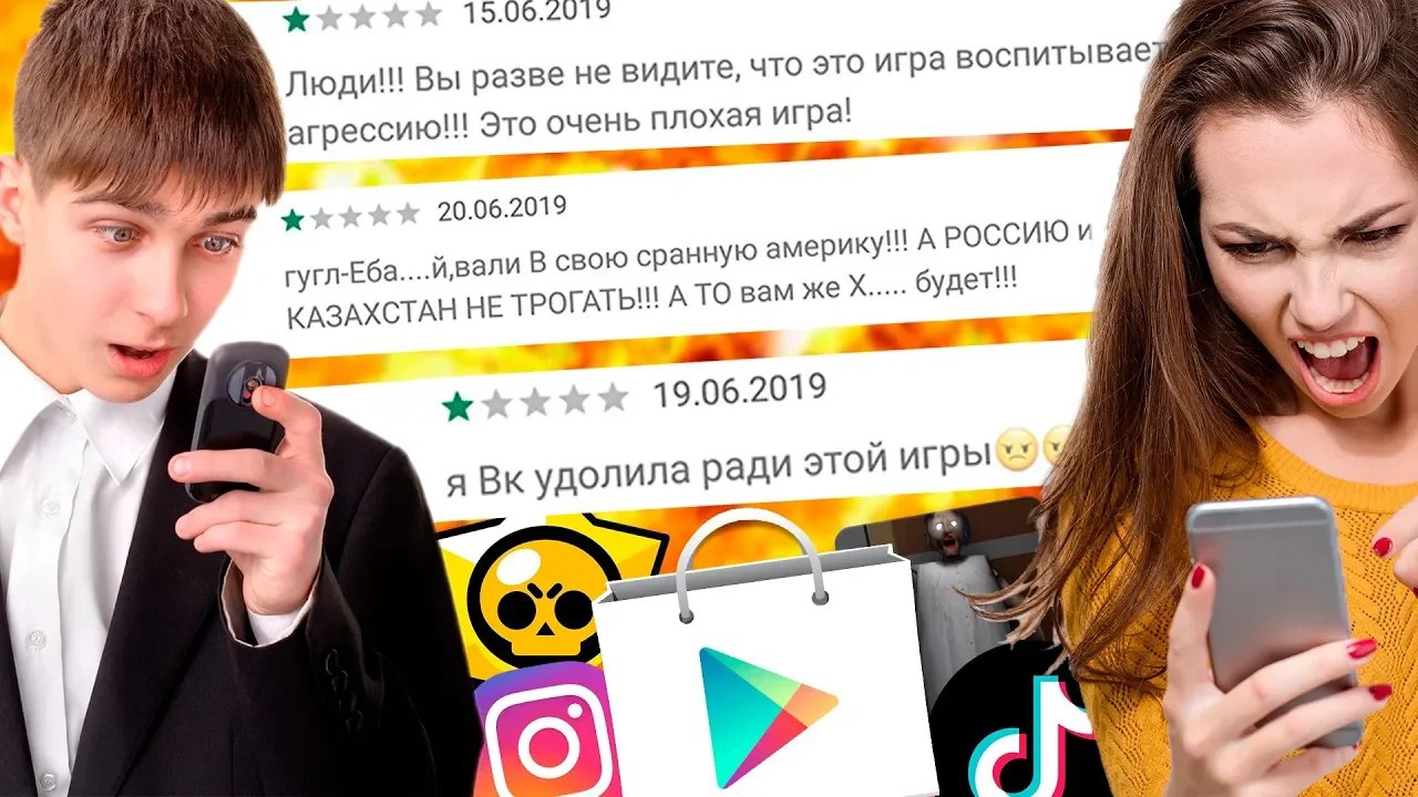 [DaniliusZ] ТУПЫЕ ОТЗЫВЫ В ГУГЛ ПЛЕЙ