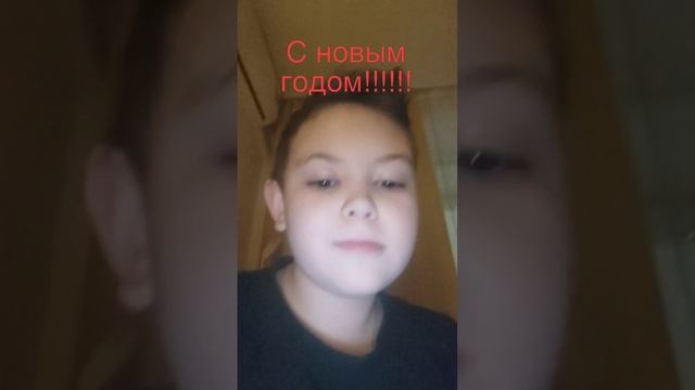 С новым годом😀🎉🎉