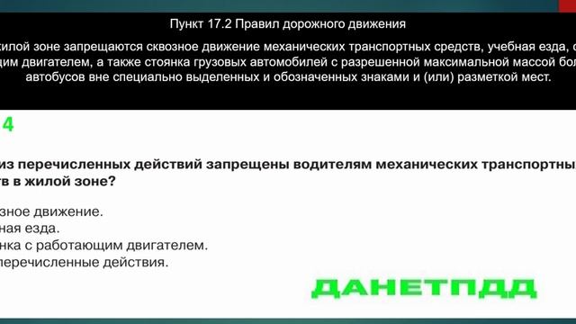 Билет № 4. Вопрос № 16. Какие из перечисленных действий запрещены водителям механических..?