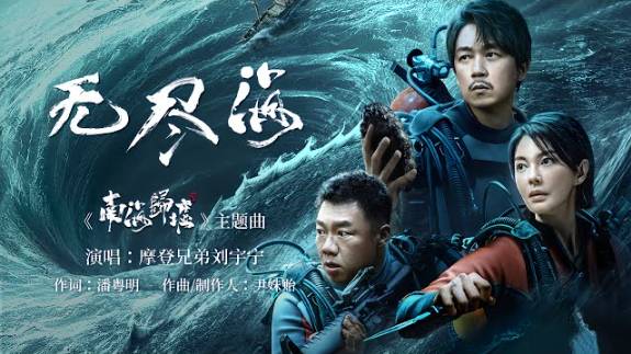 36 Лю Юйнин - 无尽海 Wujin Hai (Бескрайнее море) - OST 南海归墟 (Бездна Южного моря) 30.11.2023
