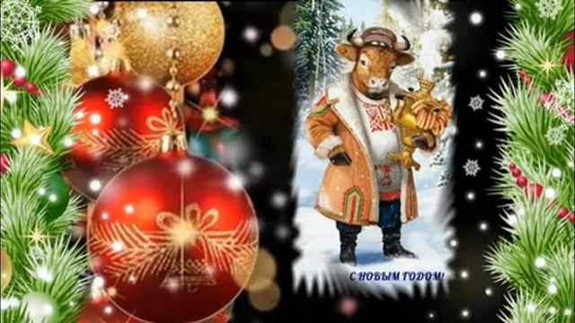 Заходи новый год!
