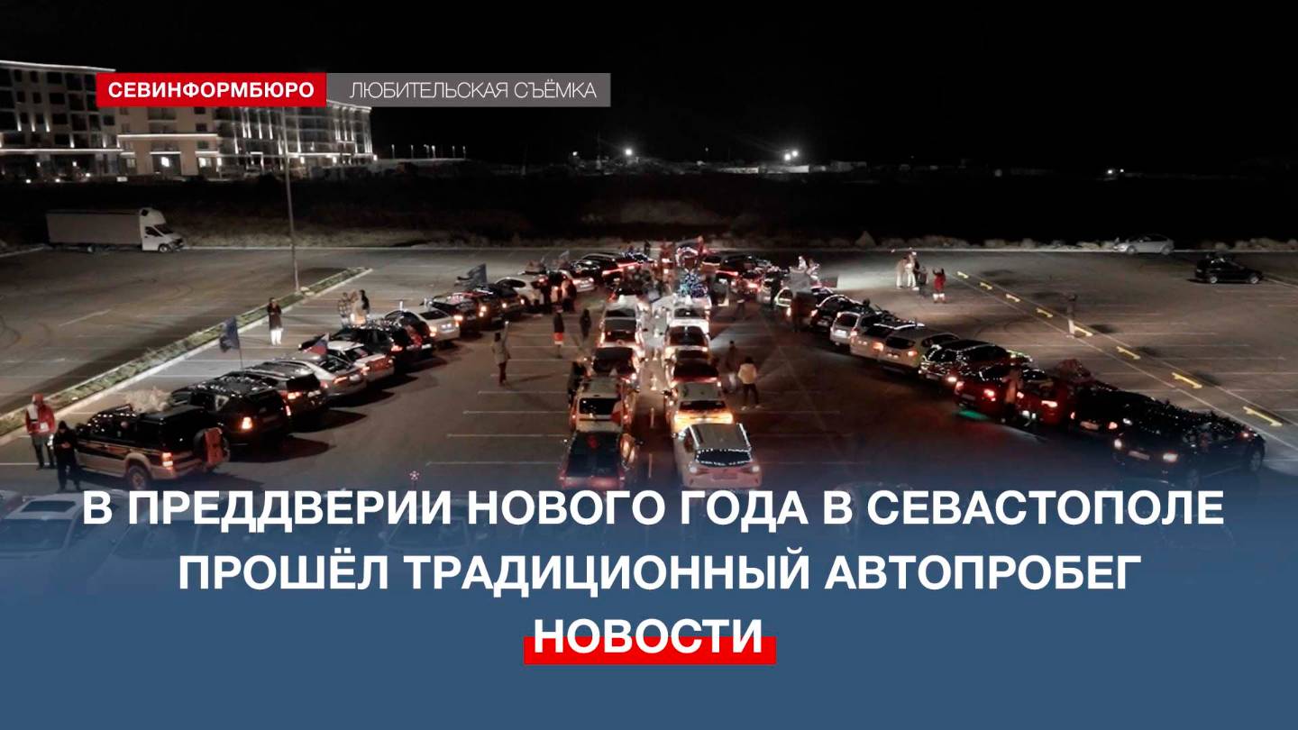 В парке Победы участники автопробега выстроили машины в форме ёлочки
