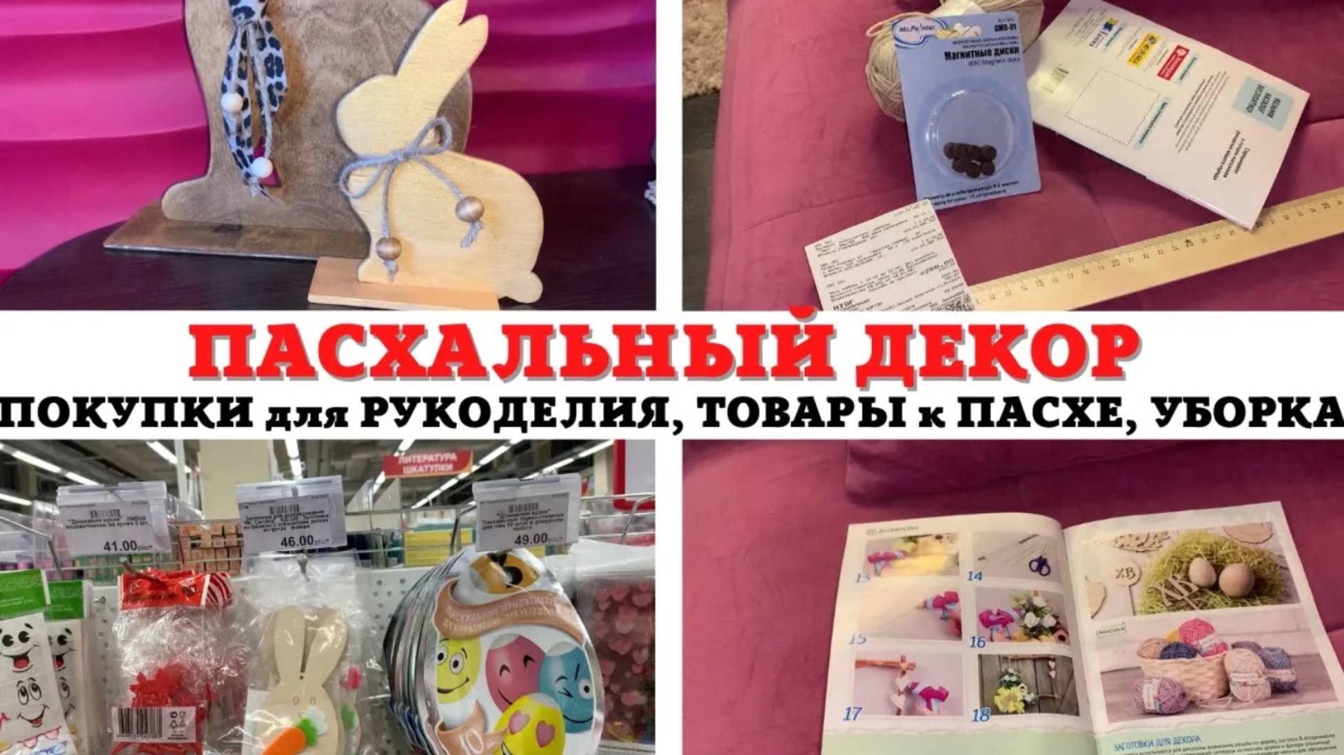 УБОРКА на КУХНЕ✅ ПАСХАЛЬНЫЙ ДЕКОР СВОИМИ РУКАМИ😍 ТОВАРЫ к ПАСХЕ в ЛЕОНАРДО❣️ПОКУПКИ для РУКОДЕЛИЯ🔥
