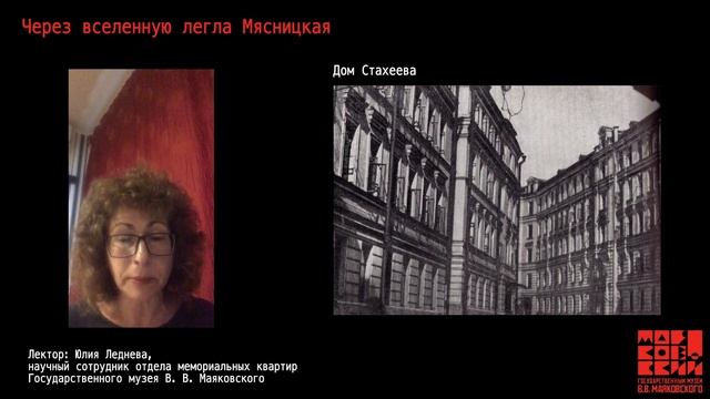 ЧЕРЕЗ ВСЕЛЕННУЮ ЛЕГЛА МЯСНИЦКАЯ: дом Стахеева