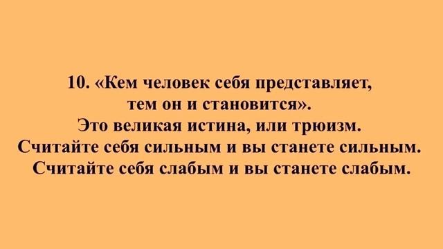 Ментальные законы. Часть 3.