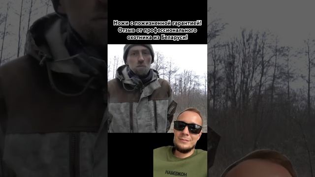 Ножи с пожизненной гарантией! Отзыв профи охотника из Беларуси. Продолжение по кнопке на экране