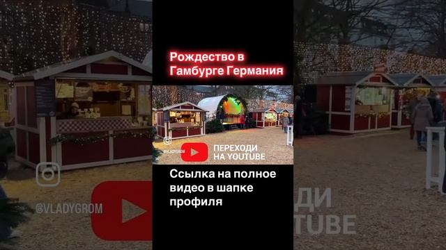 Рождество в Гамбурге Германия
