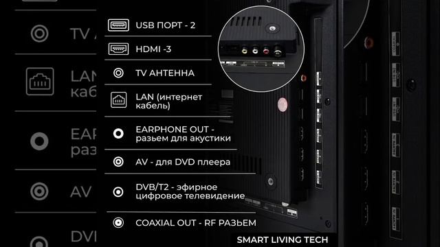 Smart Living Tech Телевизор 43 Full HD, черный, черный матовый