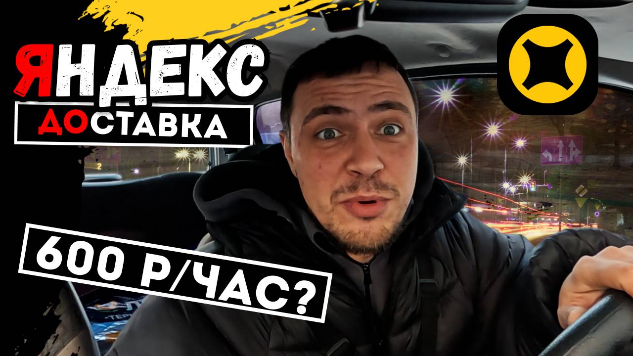 ЯНДЕКС ДОСТАВКА НА МАТИЗЕ vs ЯНДЕКС ЕДА