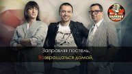 Если хочешь остаться