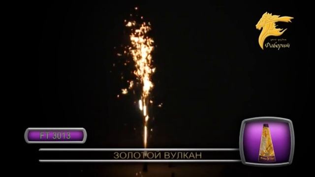 Золотой вулкан