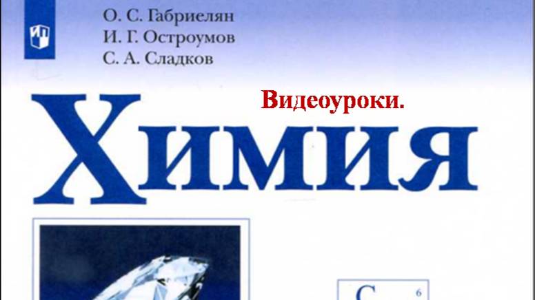 Химия-9. Параграф 40. Химические реакции.