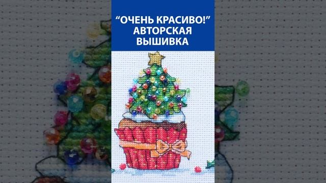 "Очень красиво!" Авторская вышивка крестиком