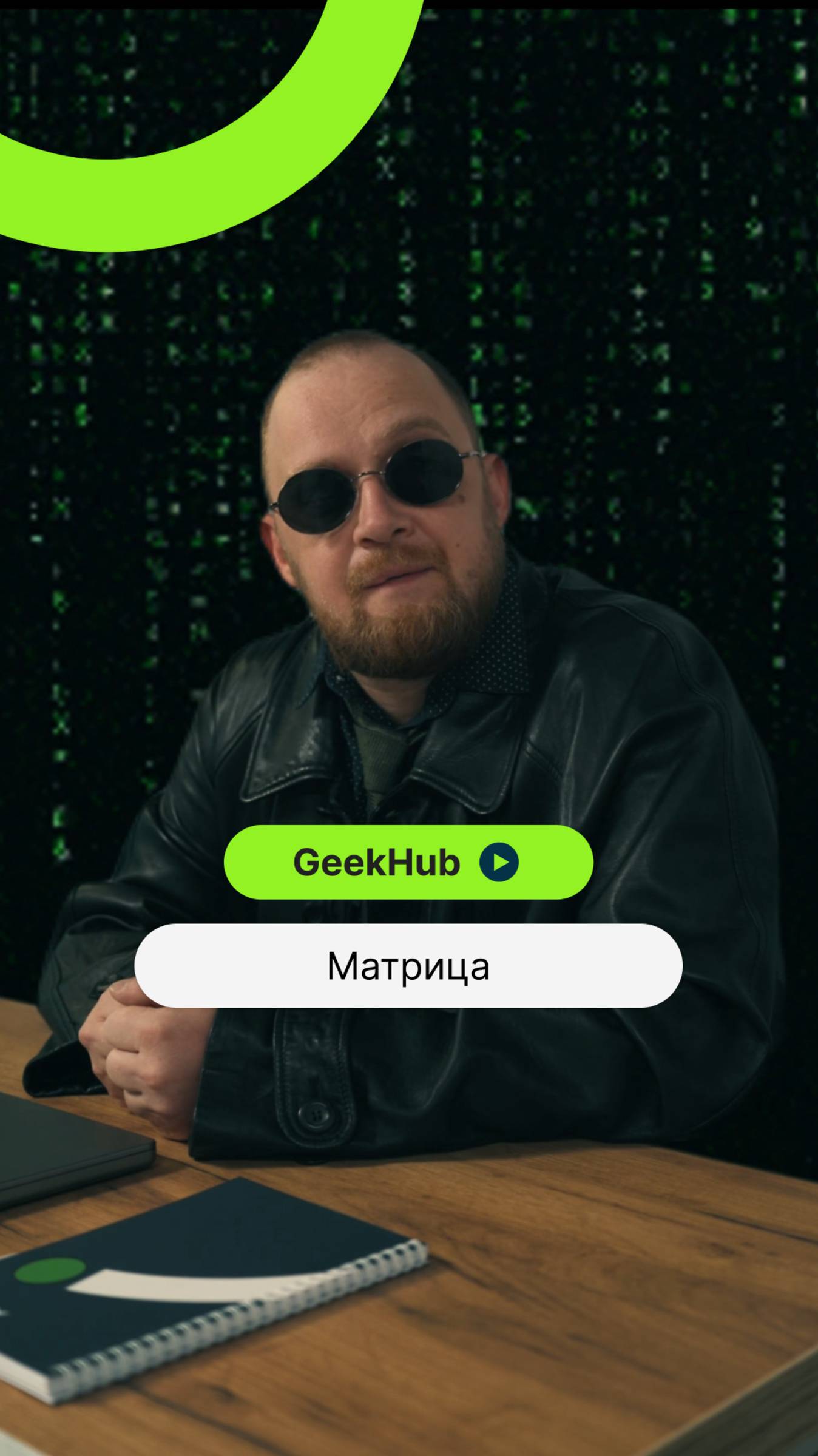 Матрица
