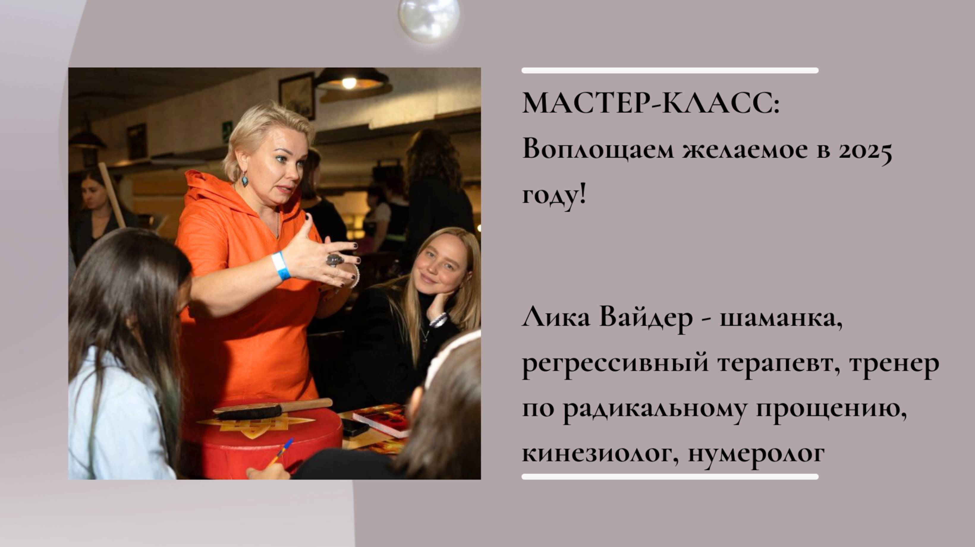 Воплощаем желаемое в 2025 году!