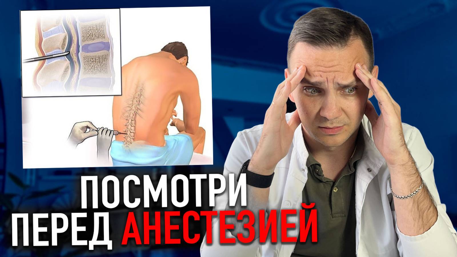 5 Серьезных Последствий АНЕСТЕЗИИ, о которых молчат врачи