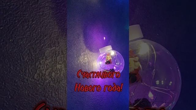 Новый год