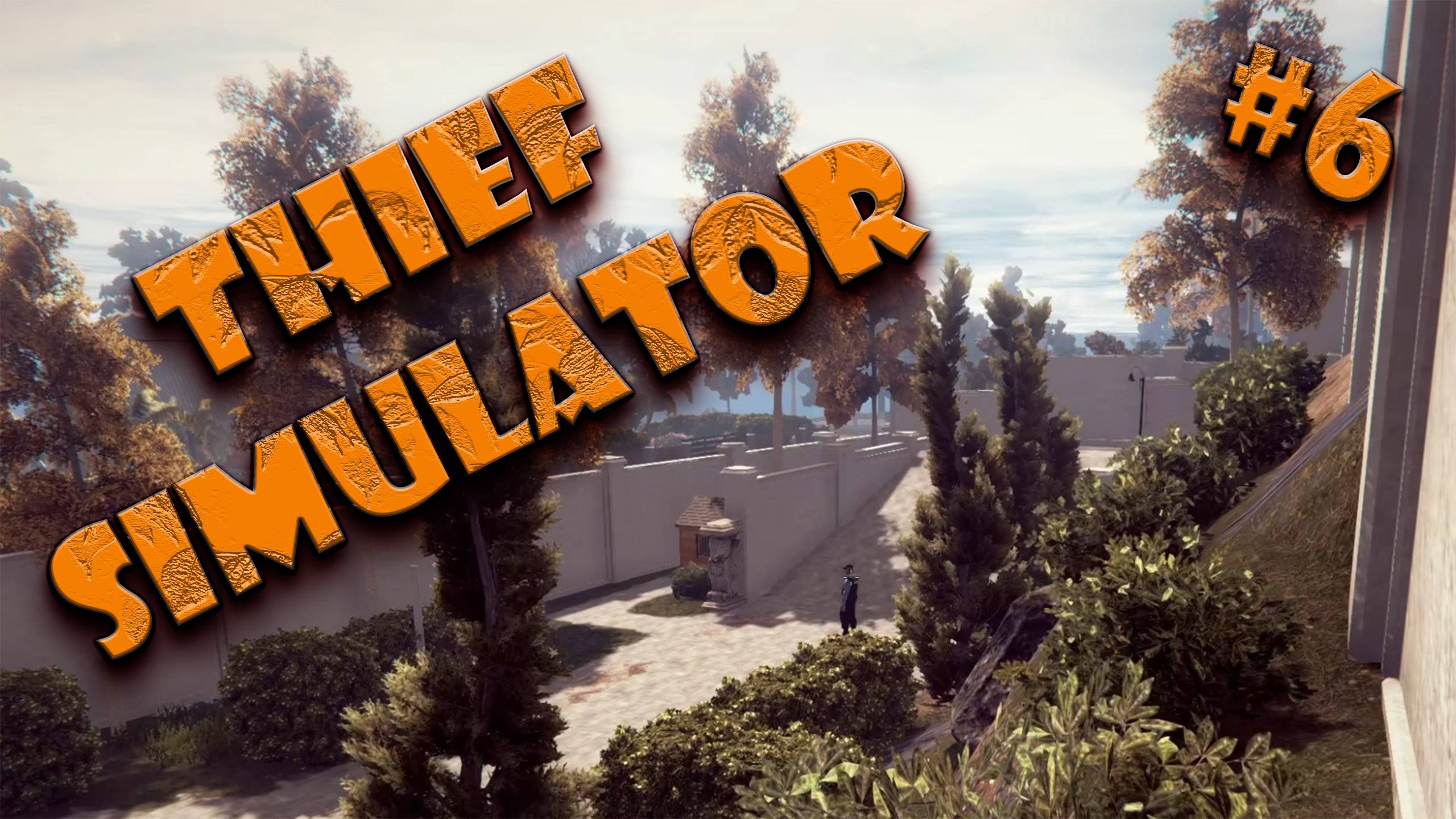 Thief Simulator #6 СТАВКИ ПОВЫШАЮТСЯ