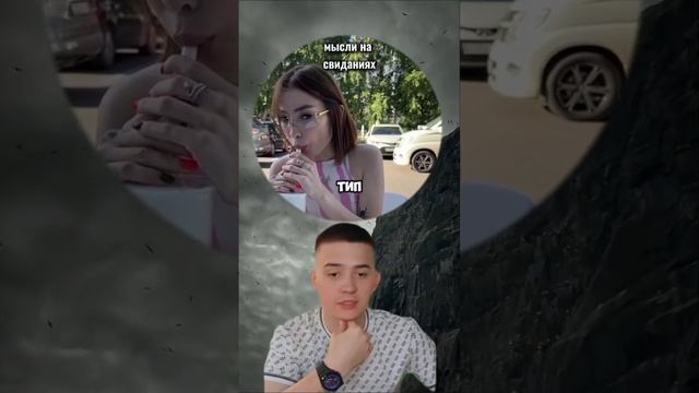 свидание