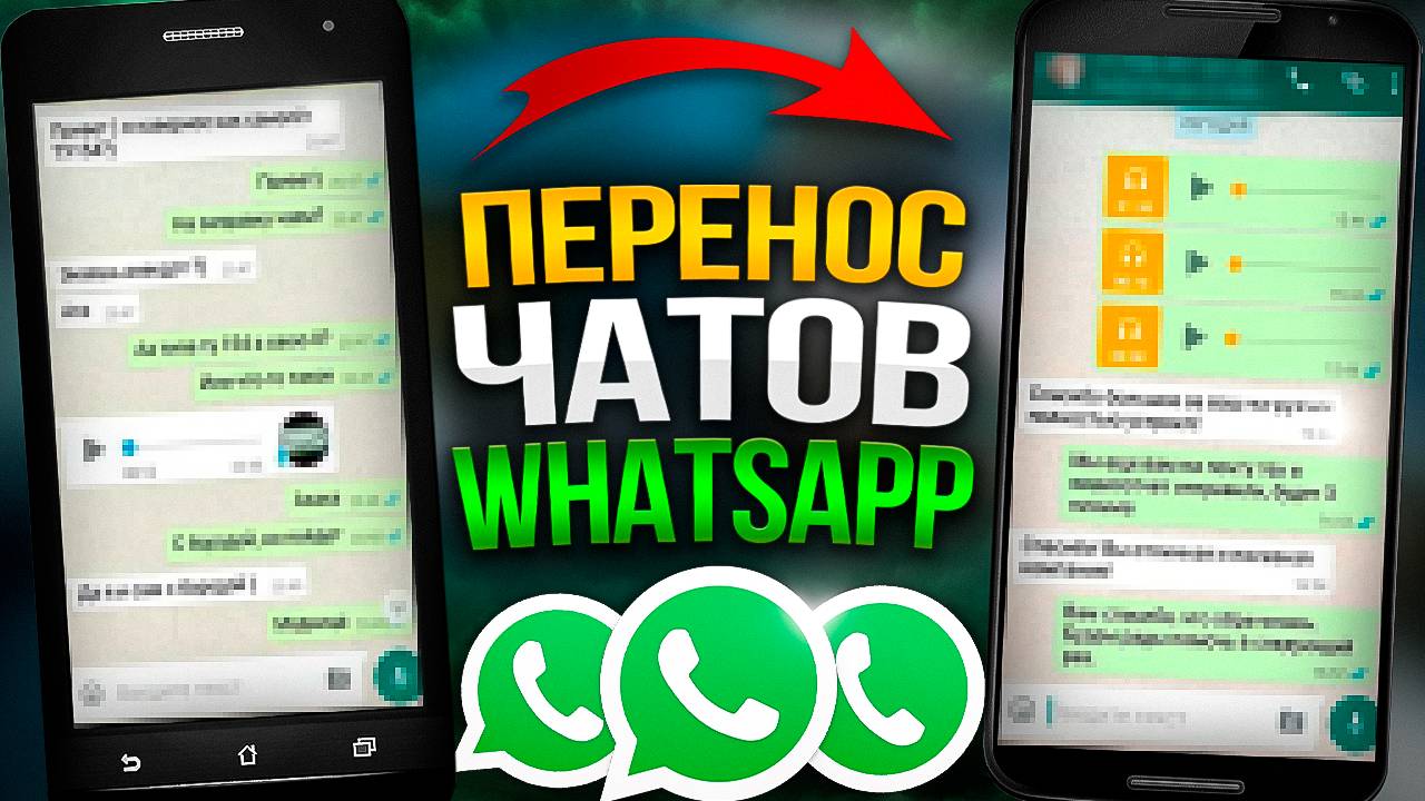 Как перенести whatsapp с iphone на iphone