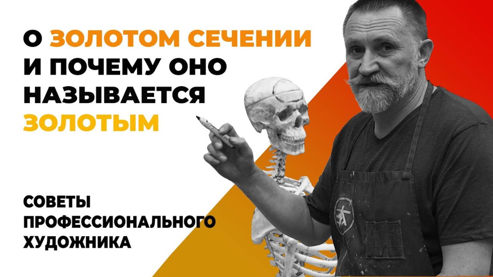 О ЗОЛОТОМ СЕЧЕНИИ И ПОЧЕМУ ОНО НАЗЫВАЕТСЯ ЗОЛОТЫМ #золотоесечение