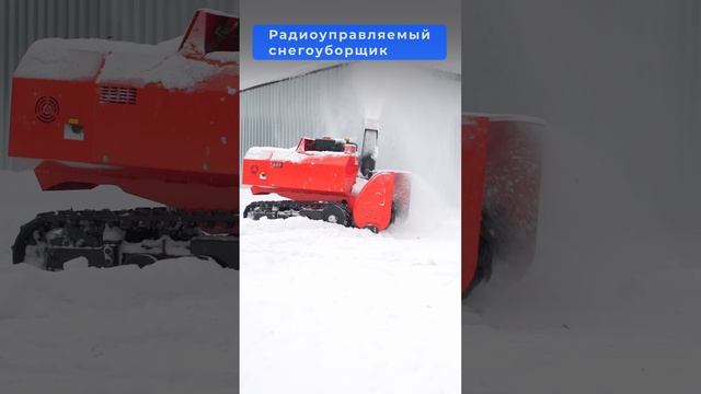 Снегоуборщик на радиоуправлении Loncin ❄️ Обзор и Тест-Драйв