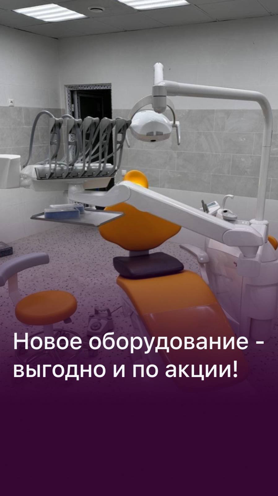 Давайте установим вам новое оборудование — выгодно по акции!🚀