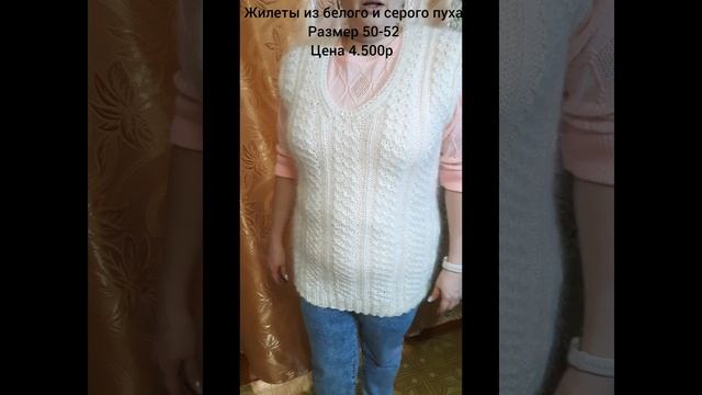Жилеты из серого и белого пуха, ручная работа,ажурная вязка