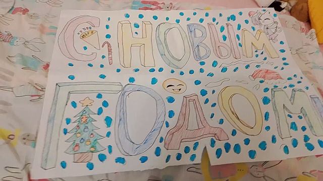 новогодний 🎄 плакат 🪧