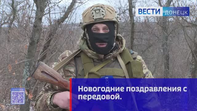 Новогодние поздравления с передовой. Позывной «Гера»