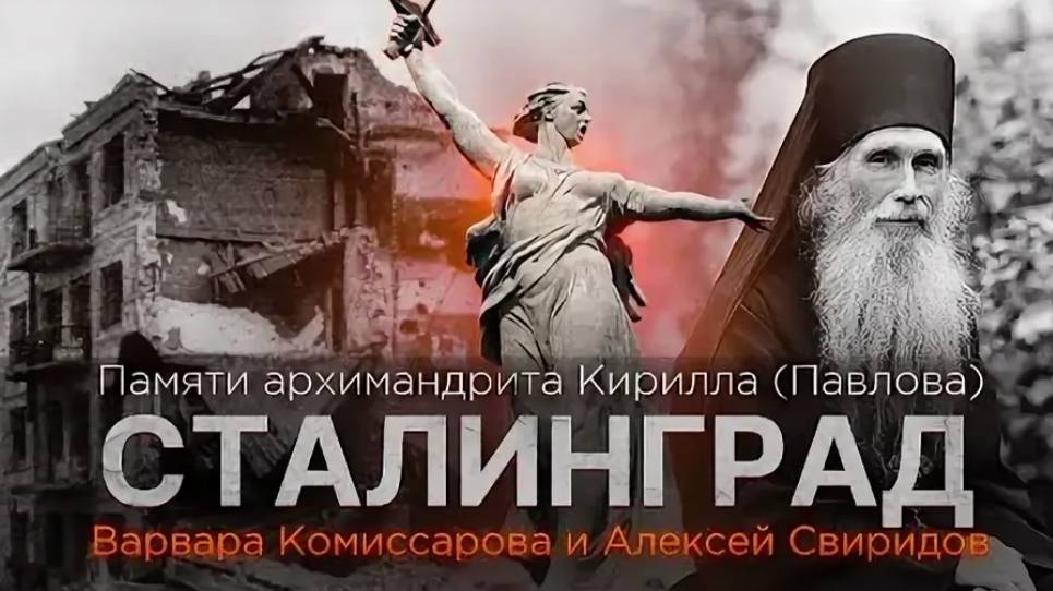 Архимандриту Кириллу (Павлову) В.Комиссарова.