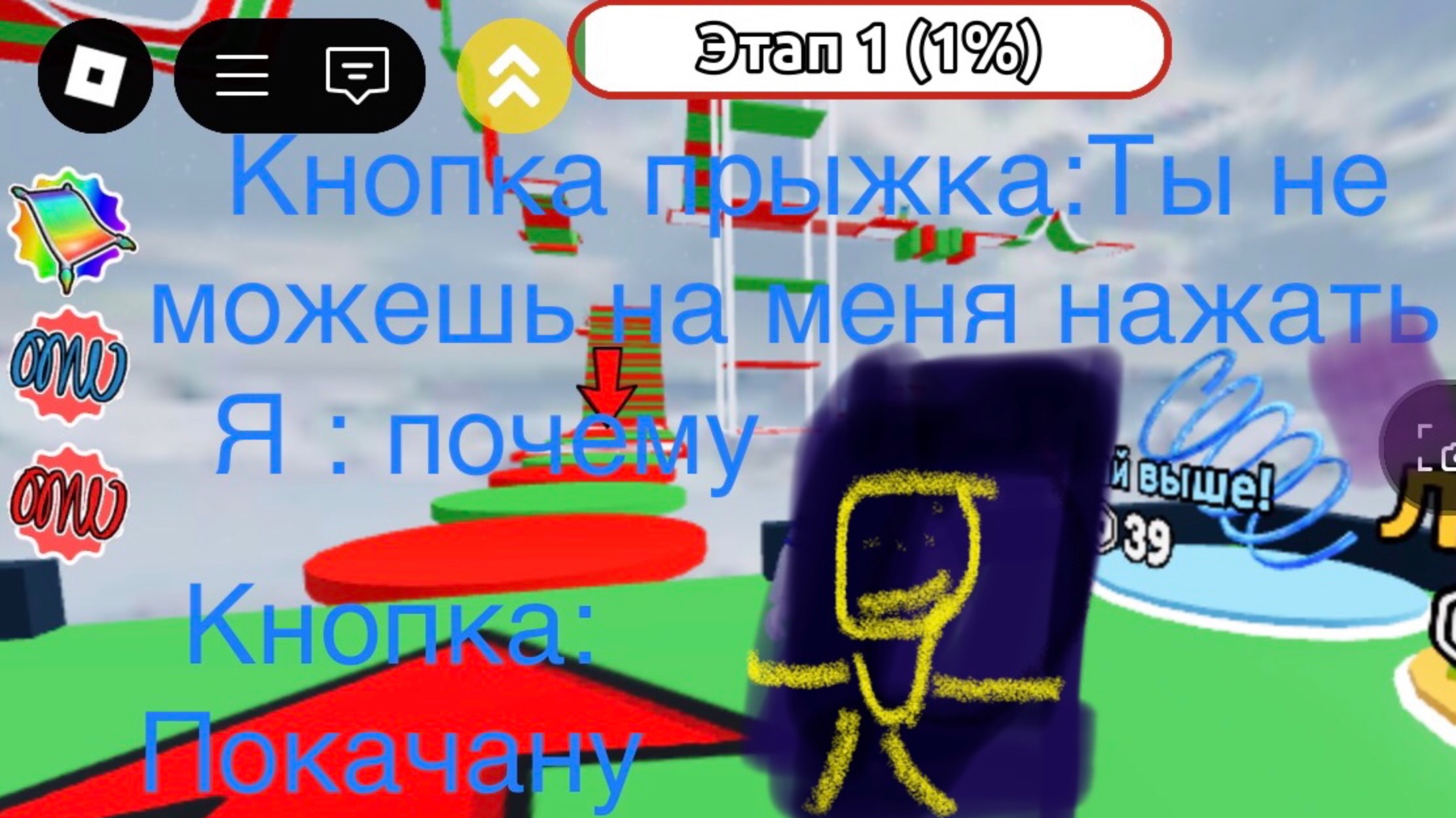 Роблокс обби но я НЕ МОГУ ПРЫГАТЬ ! ( перемотай на 2 мин там слышно)
