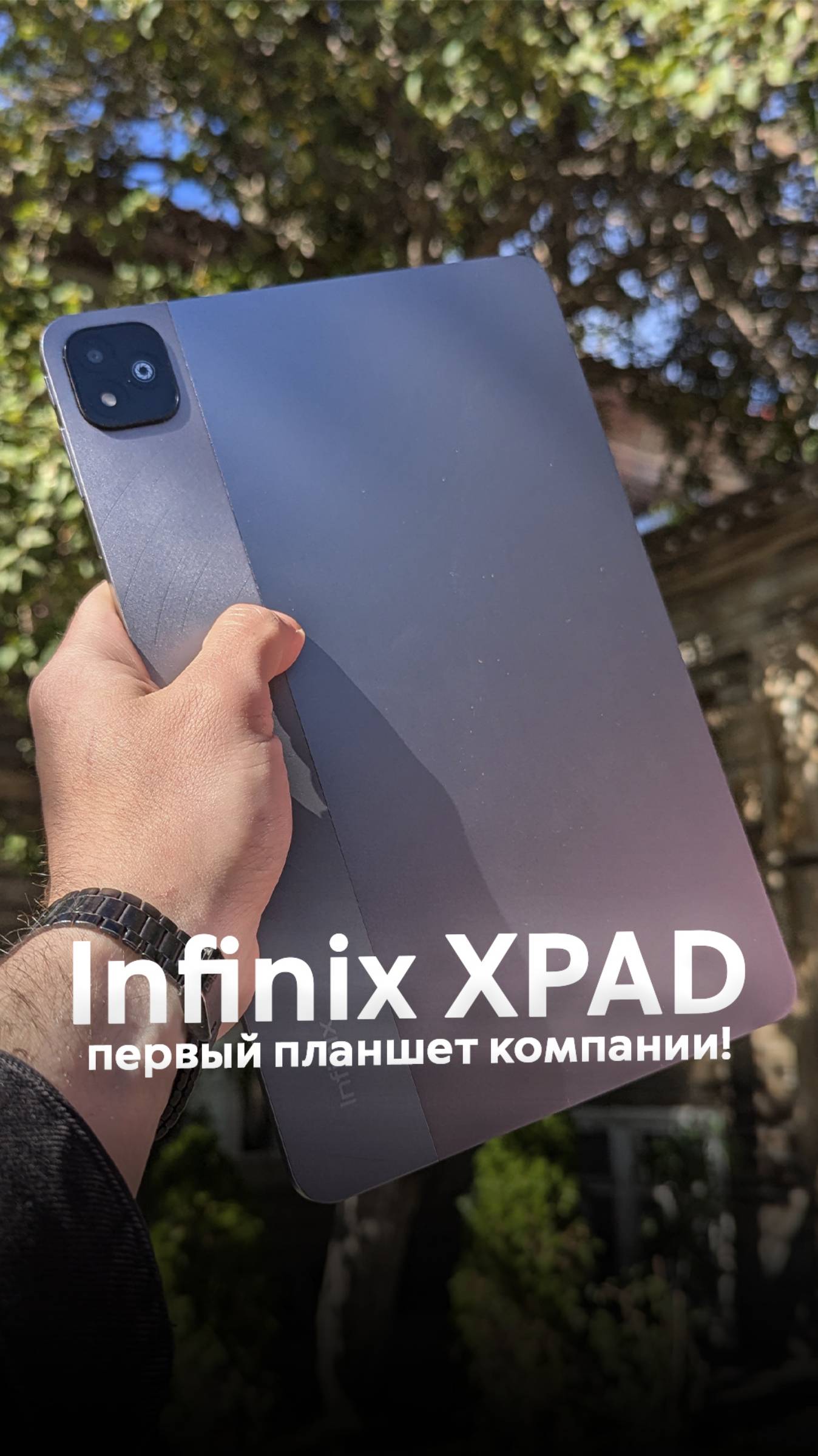 Infinix XPAD — первый планшет компании