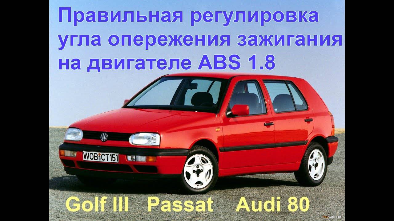 Установка зажигания VW Golf 3