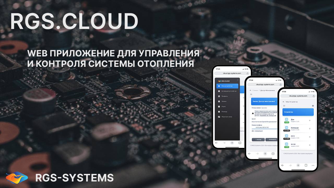 RGS.CLOUD. Установка приложения. Регистрация пользователя