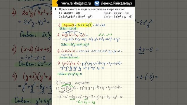 7 класс. Действия с многочленами. Часть 1.